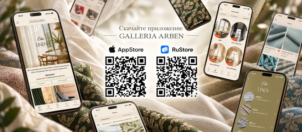Скачать приложение Galleria Arben в App Store и RuStore